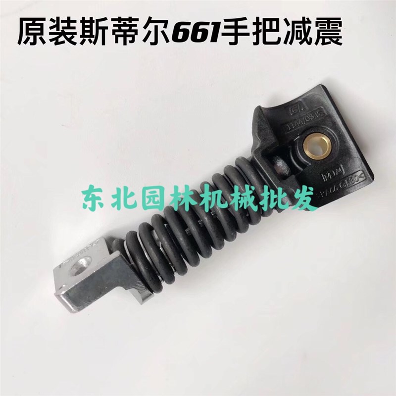 原装斯蒂尔661汽油锯手Q把减震弹簧一套