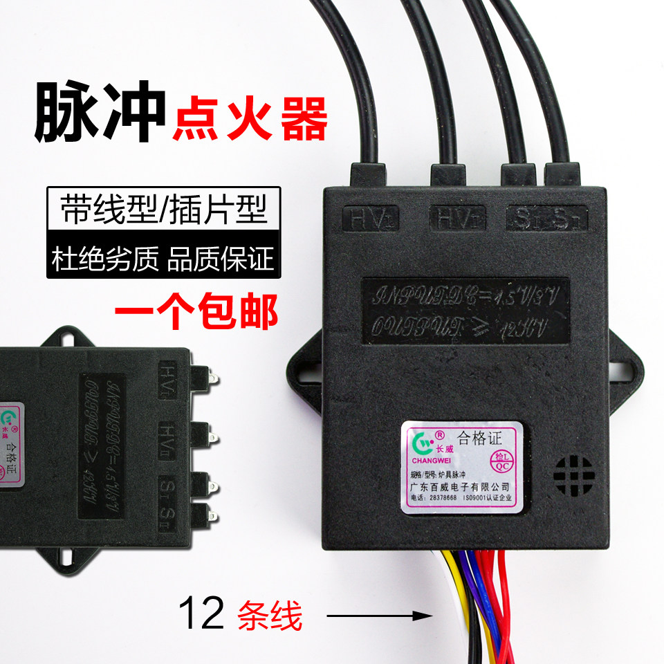 双炉灶带高压线款燃气煤气灶炉具脉冲电子点火器3V通用控制器配件