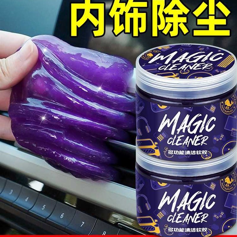 汽车清洁软胶窗户沾粘灰尘吸尘泥键盘清J洗缝隙水晶泥车载车内神