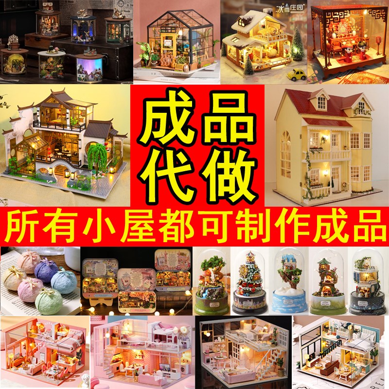 专业制作代做手工diy小屋成品日式阁楼中国风大型别墅模型小房子