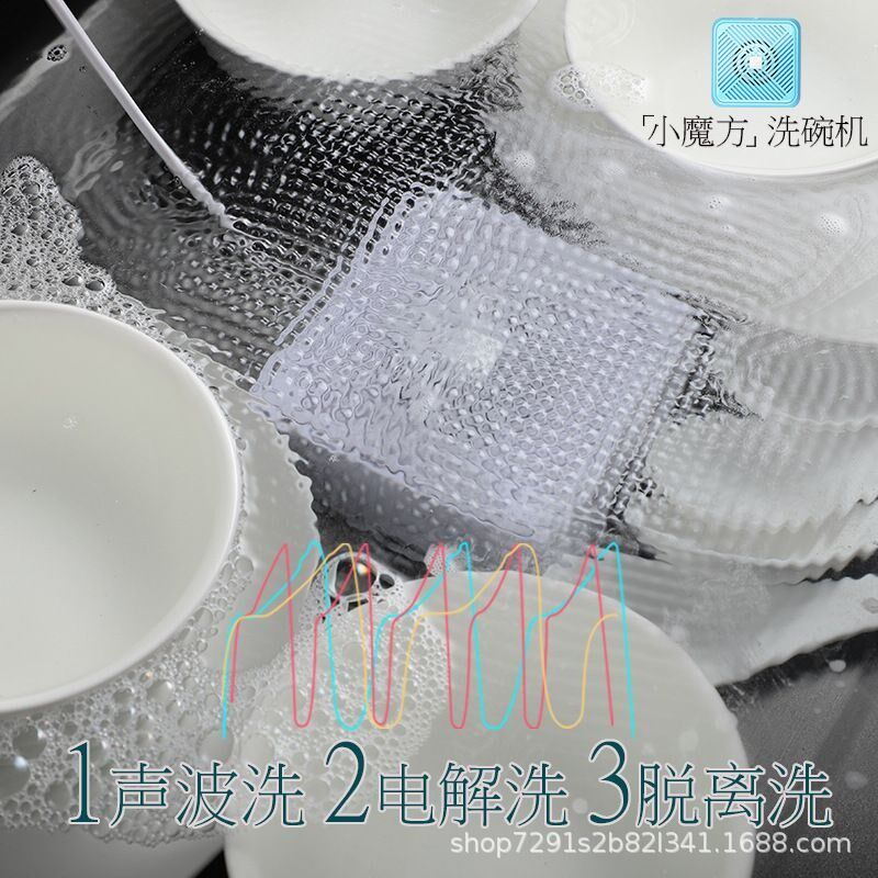 新品小魔方超震波电解水洗碗机家用迷你便携洗碗器免安装洗碗机