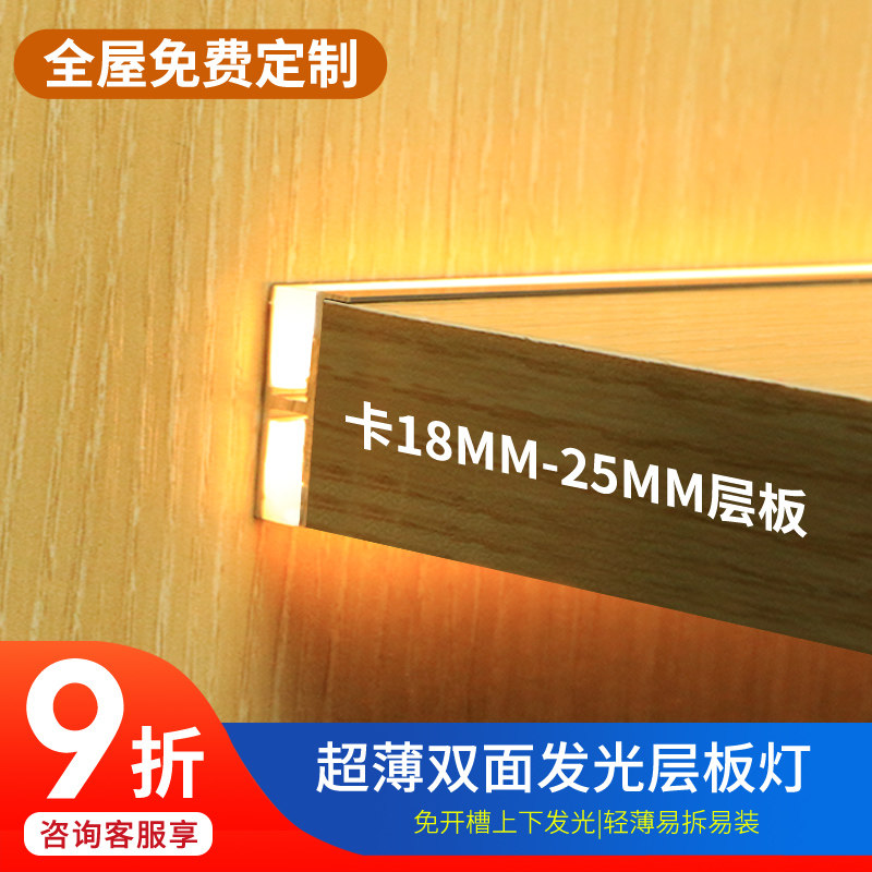 酒柜灯带免开槽超薄双面上下发光层板灯感应餐边柜子明装橱柜灯,家装灯饰光源,橱柜灯,淘宝优惠券,粉丝福利购,淘宝优惠卷