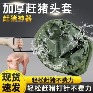 猪头套加厚套猪头猪打针养殖套猪神器养猪场专用蒙猪赶猪头套兽用