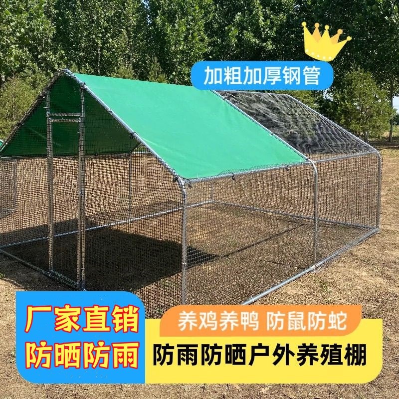 室外养鸡棚骨架防晒大号棚子家用围棚钢管养鸡鸭特大型鸡棚鸡笼子