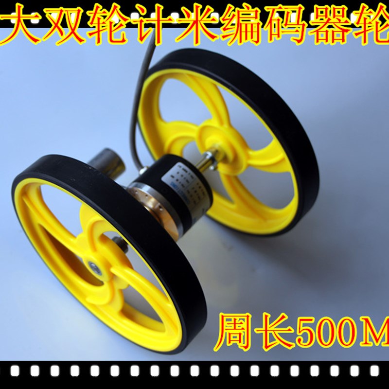 计米轮\轮子\编码器用计米轮\长度计米器轮子\轮子计米器周长500