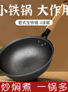 铁锅家用铸铁奶锅生铁无涂层v儿童宝宝婴儿炒菜锅辅食小锅单身一