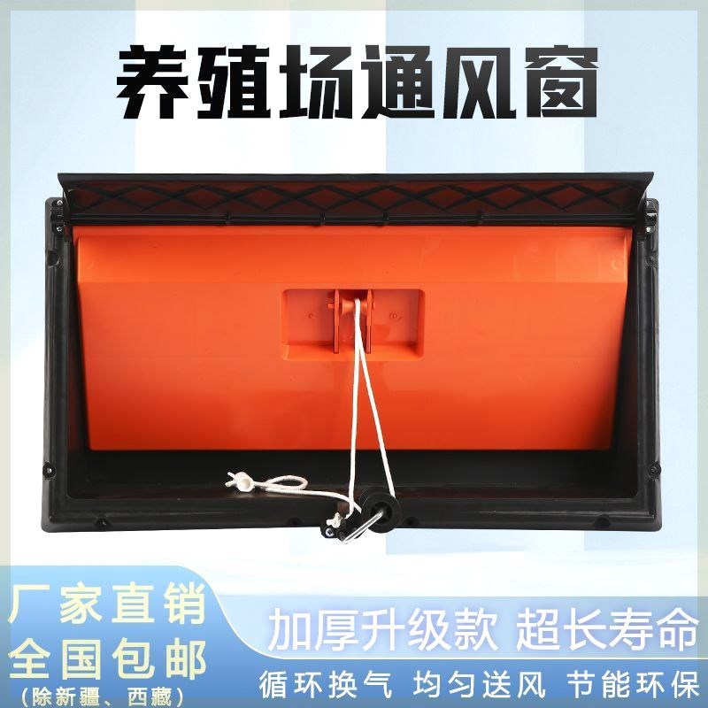 养殖大棚通风窗鸡舍侧风窗防寒畜牧养殖场换气小窗保温耐用挡风