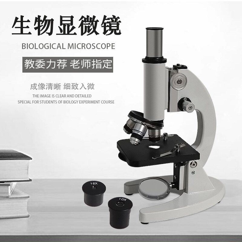 显微镜中学生专用可看细菌初中生专用显微镜640倍高清化学实验