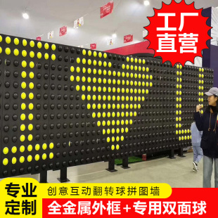 大型互动翻转球景墙创意抚摸球背景墙拼图翻翻乐双色滚珠墙定制