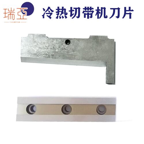 电脑冷热切带机刀片上下切刀988T拉链织带魔术贴 988新款白钢刀