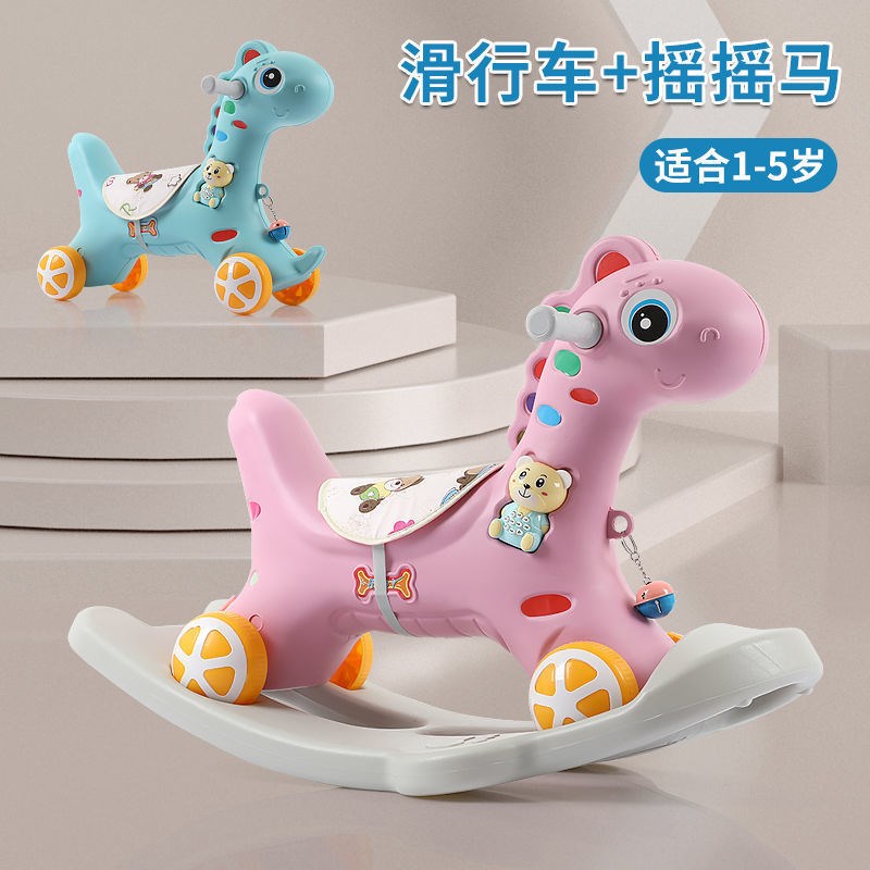 儿童木马摇摇马两用音乐玩具1至5岁生日礼物滑行摇摇椅宝宝溜溜车