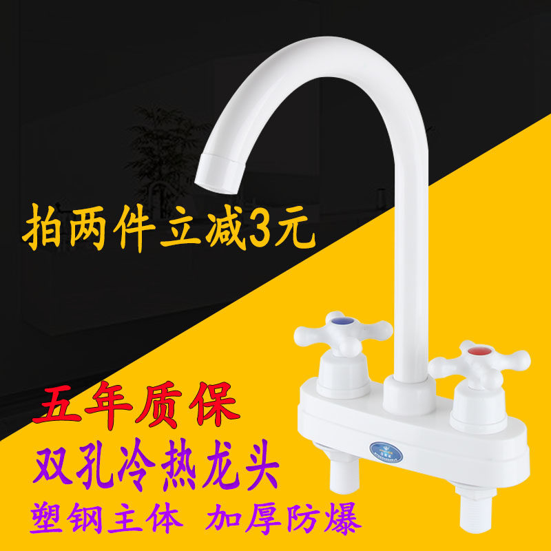 家用脸盆水龙头冷热菜盆双孔塑料双接水管厨房水龙头冷热开关防浅