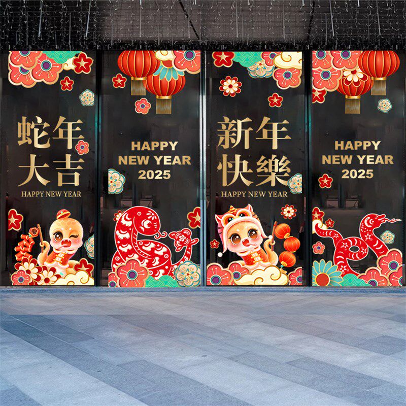 蛇年玻璃贴纸新年l装饰门贴春节过年橱窗贴物业超大型透明静电整