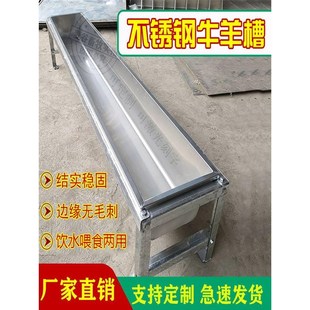 不锈钢牛羊食槽饮水槽喂羊食槽加厚牛槽采食槽喂牛的槽子长形料槽