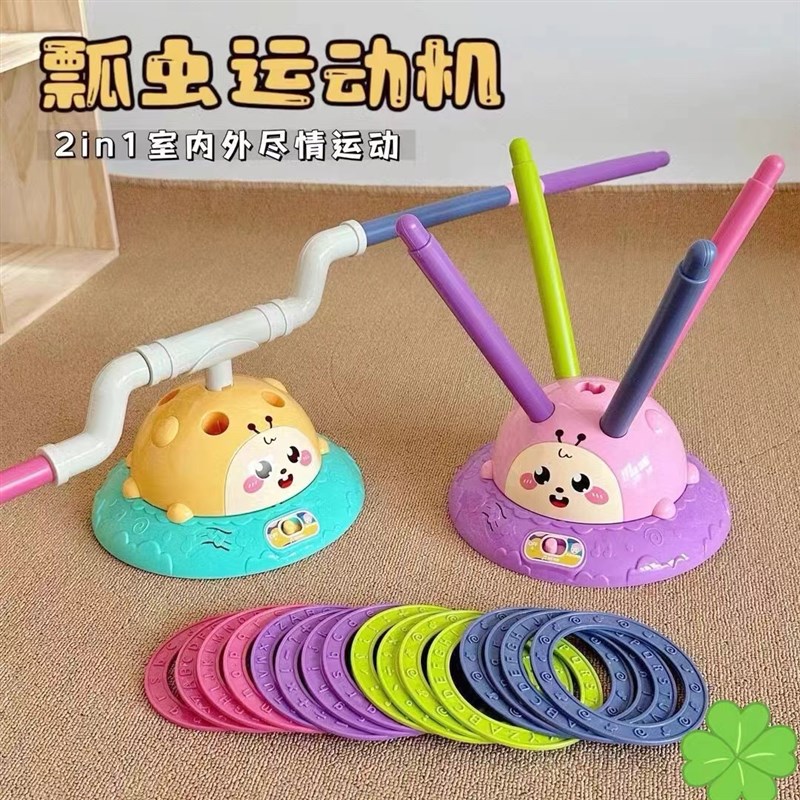 瓢虫运动机跳绳套圈室内户外儿童体力消耗训练二合一宝宝互动玩具