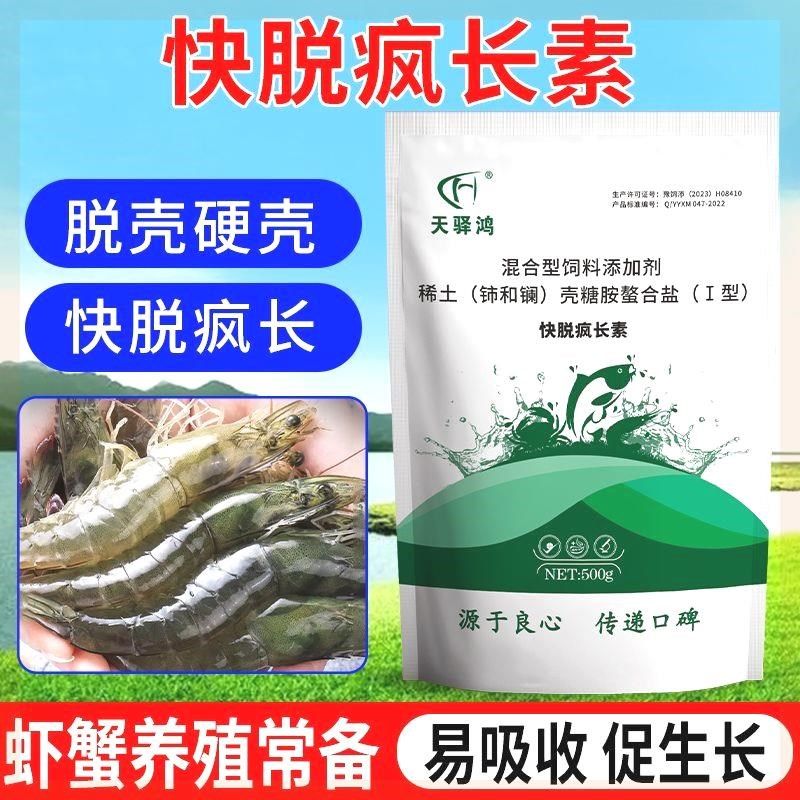 虾蟹快脱疯长素小龙虾蟹不脱壳软壳促脱壳促生长硬壳脱壳素虾蟹用