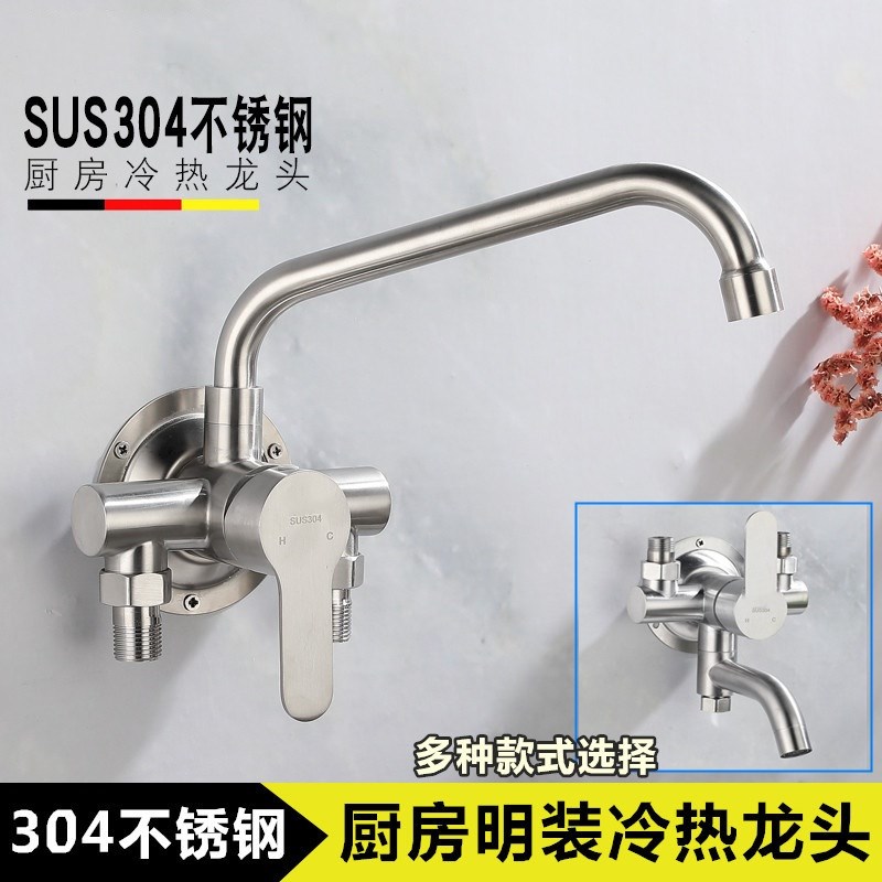 304不锈钢明装厨房龙头 明管混水阀挂墙式洗衣池洗菜盆冷热水龙头