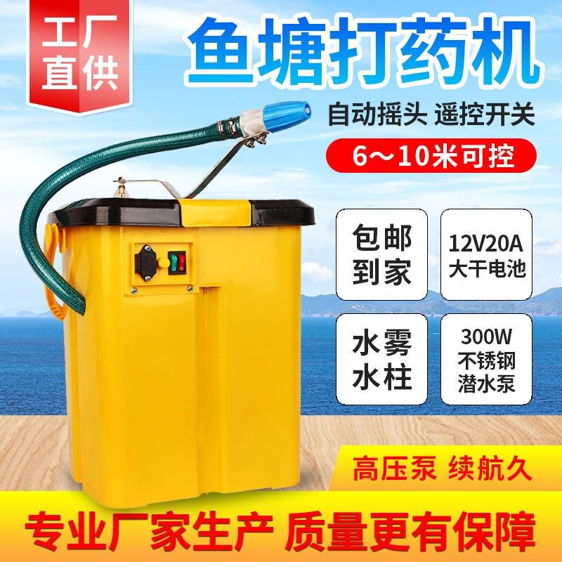 鱼塘撒药机多功能水产打药消毒机船用大功L率打药机小龙虾撒药神