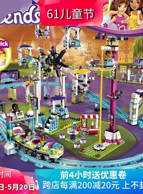 女孩好朋友系列41130游乐园过山车儿童拼装中国积木玩具