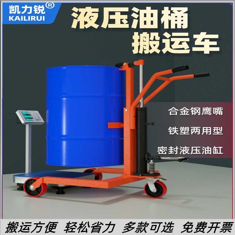 油桶搬运车专用手动液压咬嘴塑料圆桶装卸手推R车叉车拉铁桶工具