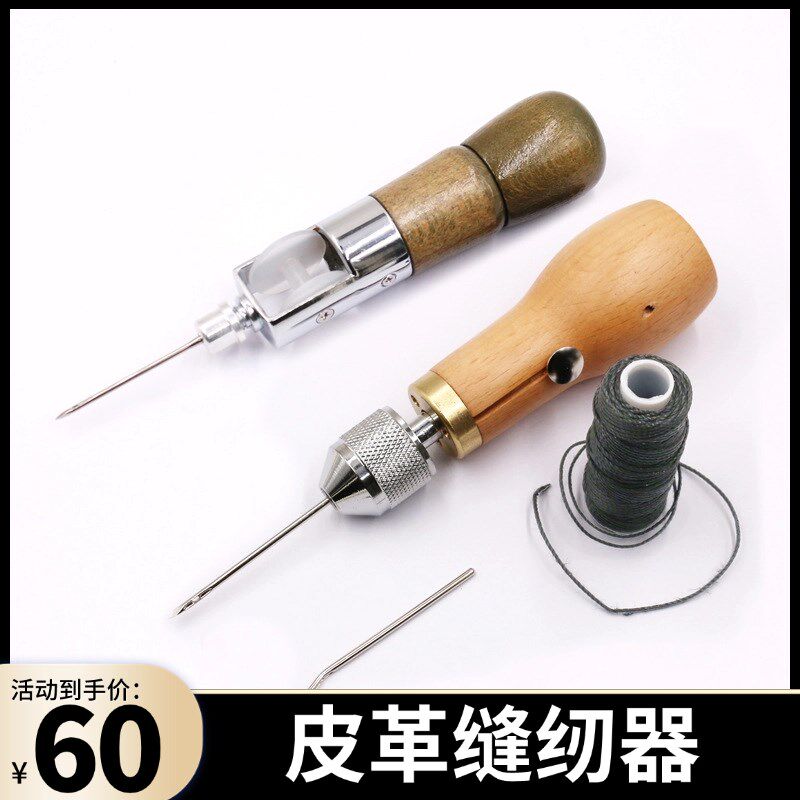 DIY皮雕工具皮革缝纫器菱斩手缝机穿线器 修鞋制鞋缝纫穿针线工具