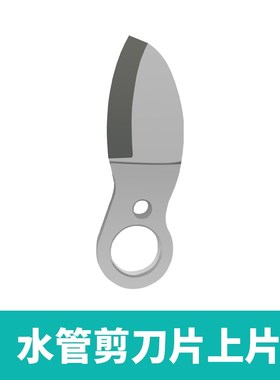 苏匠锂电pepr剪刀片专业剪管子割刀片水管剪刀片pvc