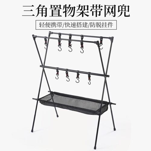 户外露营三脚架折叠烧q烤野营铝合金置物架带网兜双层折叠便携支