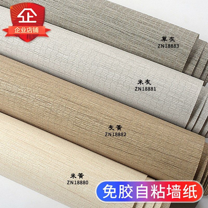 亚麻布纹自粘墙纸自带背胶加厚墙贴纸家用卧室防水防潮自黏贴壁纸