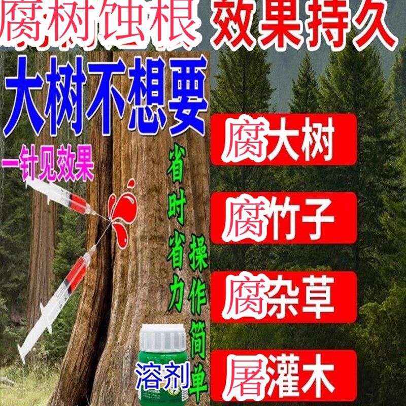 【碍事的大树枯腐黄】树竹草锄地助剂通用全新升级抗性助剂有机质,农用物资,助剂,淘宝优惠券,粉丝福利购,淘宝优惠卷