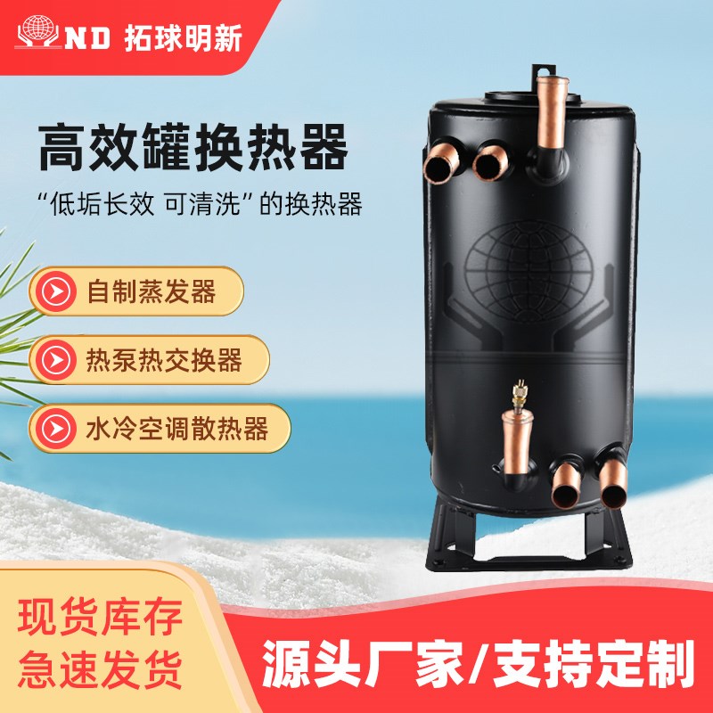 自制蒸发器高效罐换热器r壳管式水冷空调散热器配件热泵热交换器