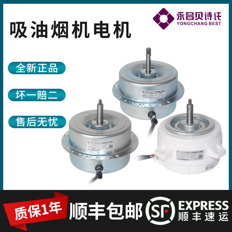 通用抽吸排油烟机电机80W大y功率马达总成配件家用单双电机大吸力