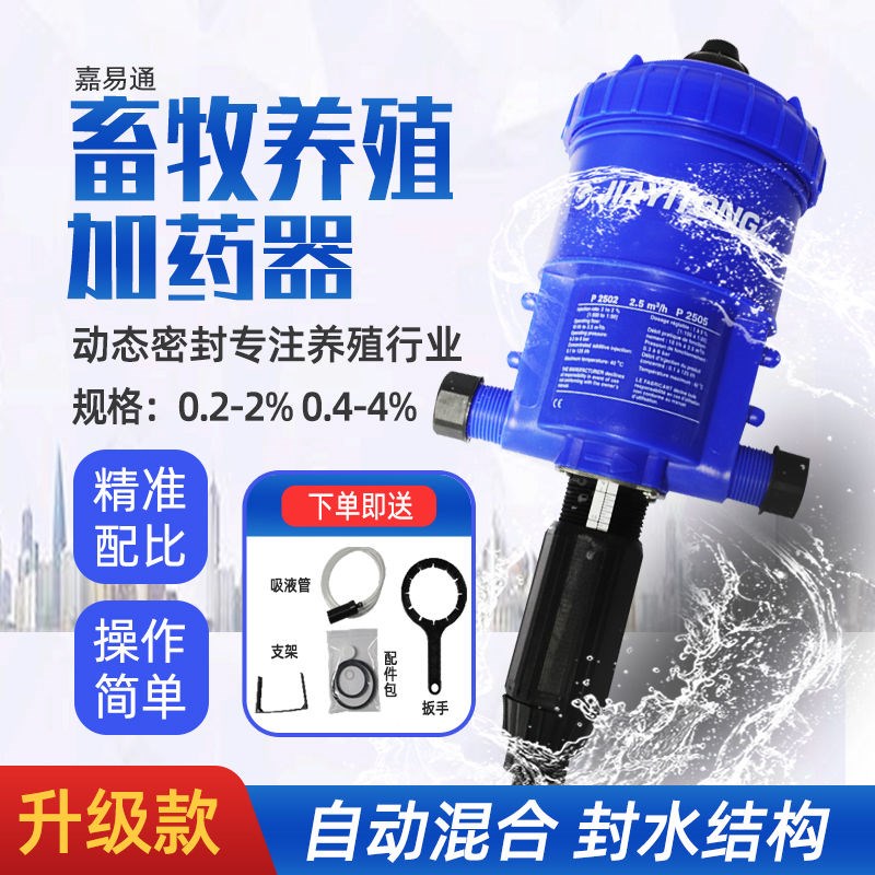 养殖加药器自动水动力稀释泵鸡猪场水药混合泵养殖场加药机