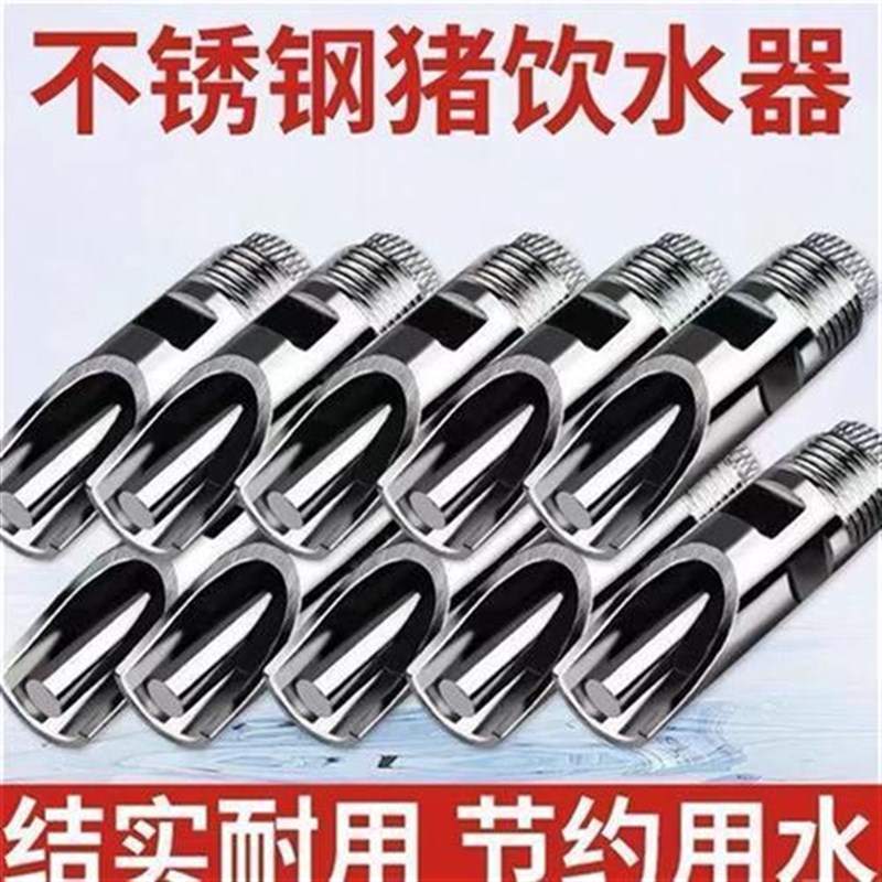 四分猪用饮水器不锈钢猪水嘴猪水咀防喷溅猪用水嘴喂水器猪咬嘴