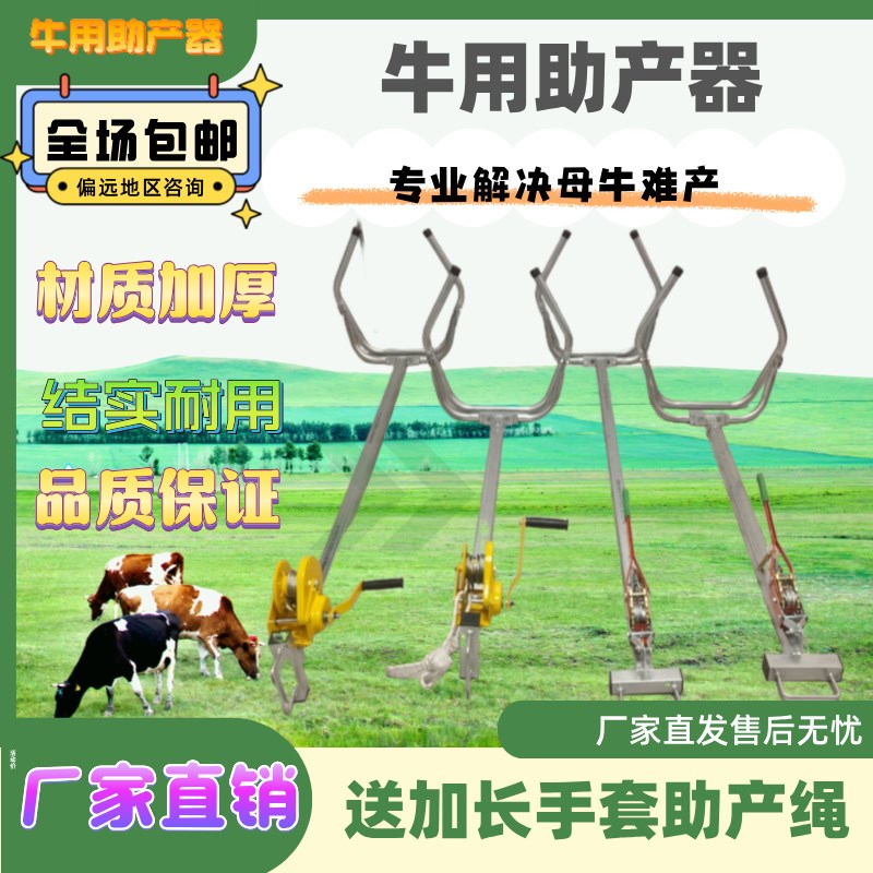 牛用助产器不锈钢母牛助产神器加厚粗奶牛助产钳兽用牛犊接生工具