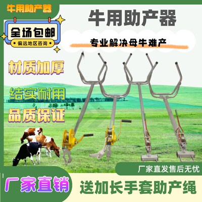 牛用助产器不锈钢母牛助产神器加厚粗奶牛助产钳兽用牛犊接生工具