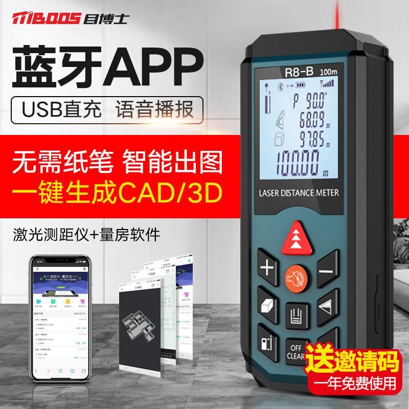 高精度激b光测距仪 量房神器一键出cad图红外线激光电子尺测量仪