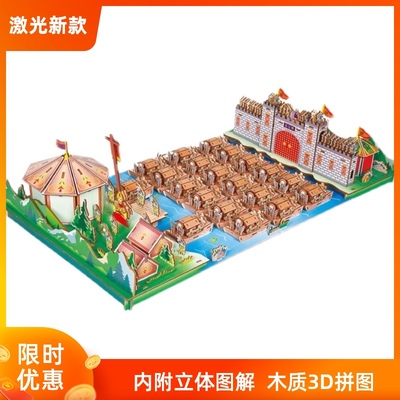 草船借箭木质模型3D拼图成年人高难度拼装大型古建筑男孩益智玩具
