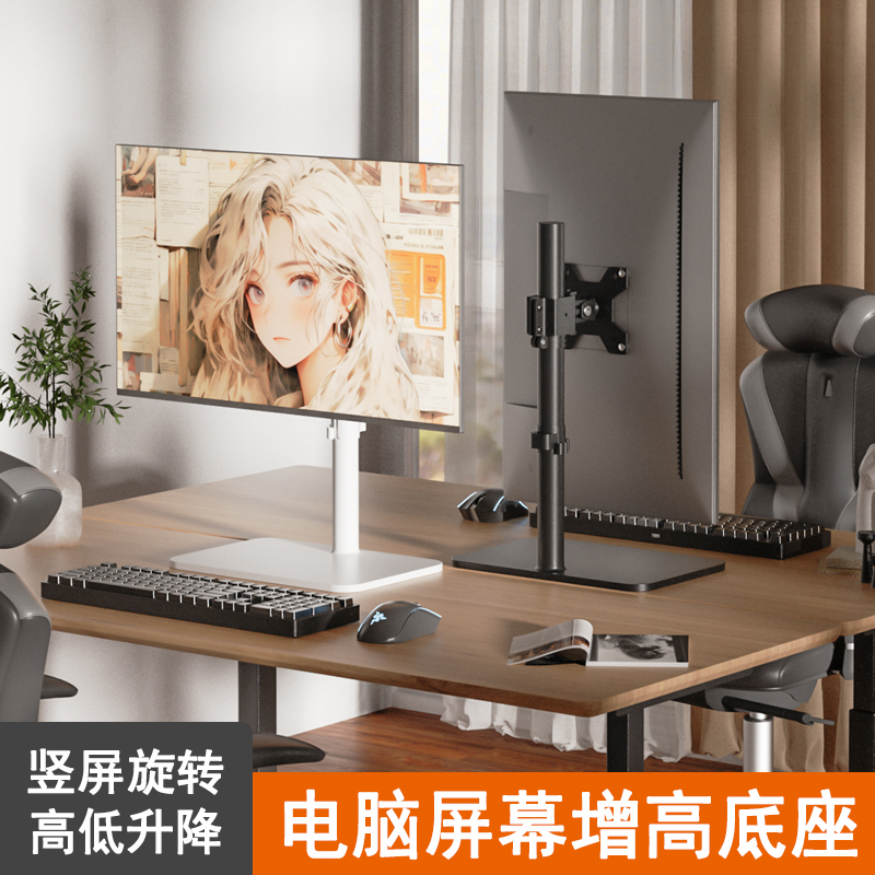 显示器横竖屏旋转支架台式电脑通C用万能底座托架免打孔增高可升