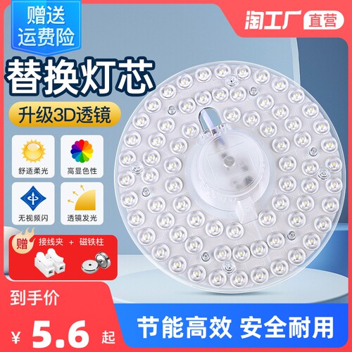 led吸顶灯替换灯芯卧室灯客厅灯节能耐用磁吸灯盘超亮圆形led灯板