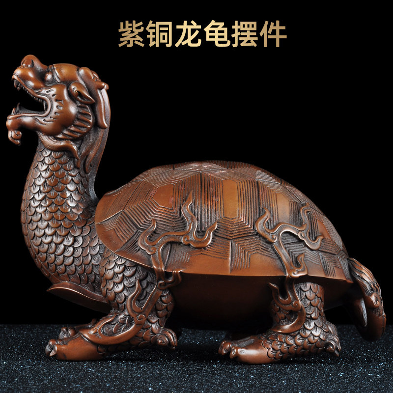 紫铜龙头龟摆件招财龙龟风水工艺品家居客厅玄关装X饰品商务礼品