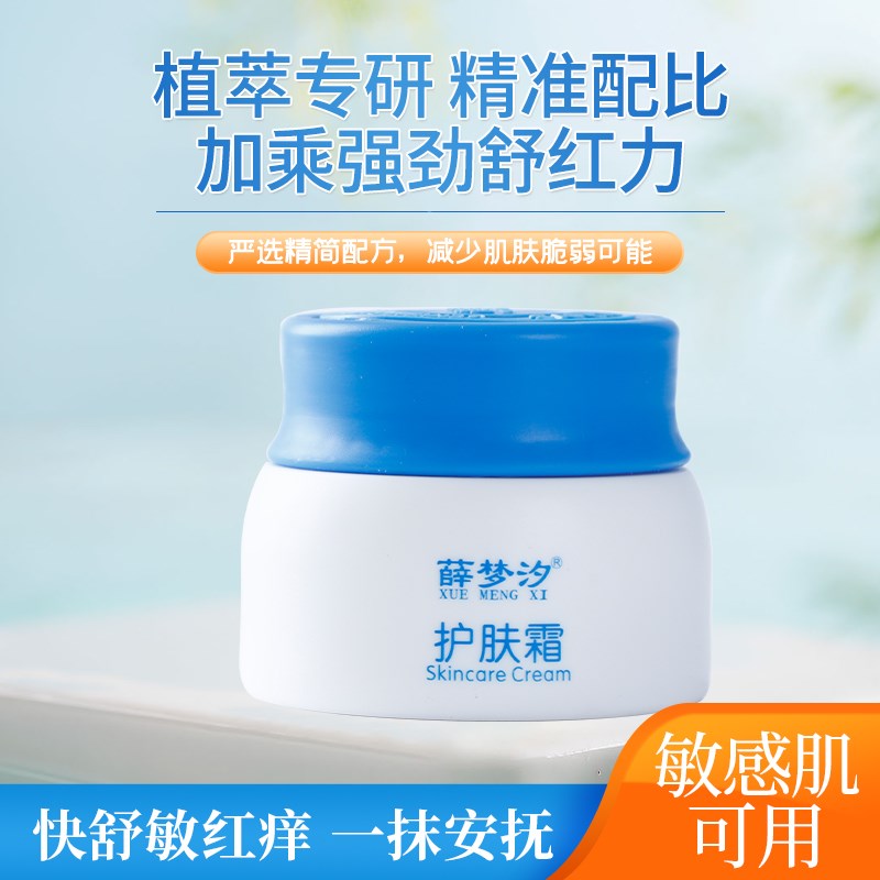 修护舒缓霜口水婴儿疹面霜蚊虫叮咬红PP婴儿皮肤V痒湿清霜护肤霜