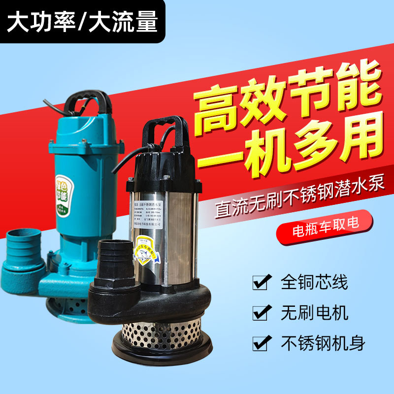 直流潜水泵12V24V48V60V72V电瓶车抽水泵小型电动农用灌溉抽水机