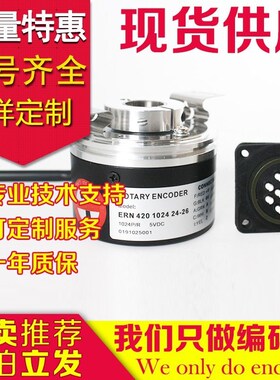 全新ERN 420 1024 24-26编码器-100-2000-360-500-600-1000