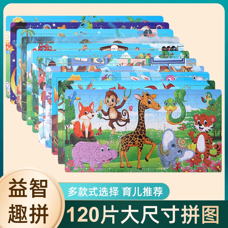 120木质儿童益智拼图动物交通恐龙昆虫5-6-7-8-9-10岁以上男女孩