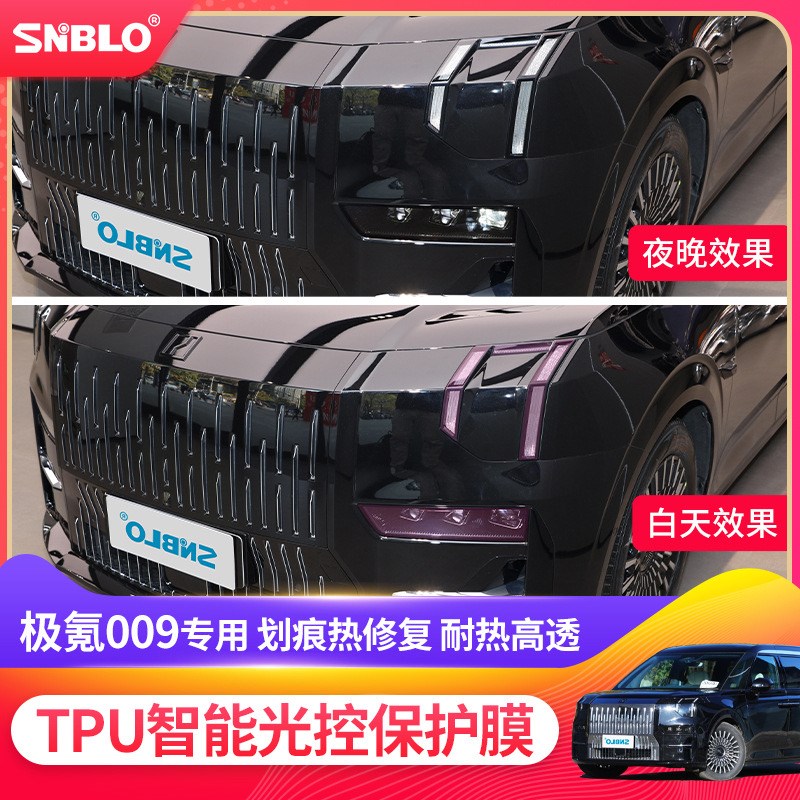 极氪009熏黑大灯膜改装光v控变色灯膜日行灯车灯保护贴膜黑化改色