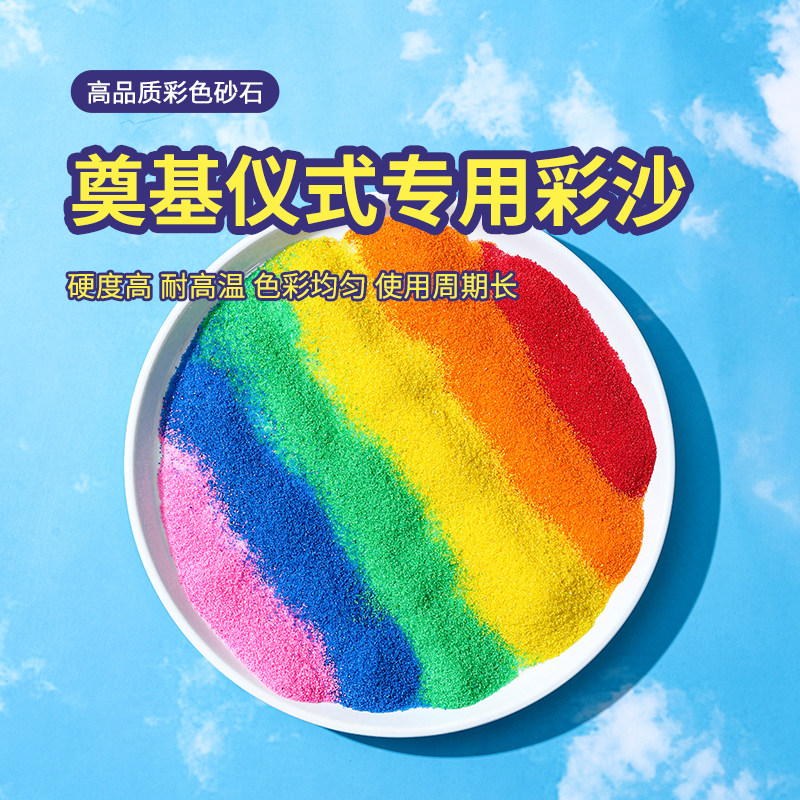 奠基仪式彩沙签到细沙开工庆典专用彩色沙子装饰儿童彩砂金色黑色