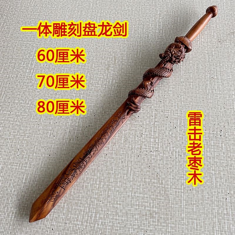 紫檀盘龙棍新款l雷击枣木剑实木一体天师剑道士用品
