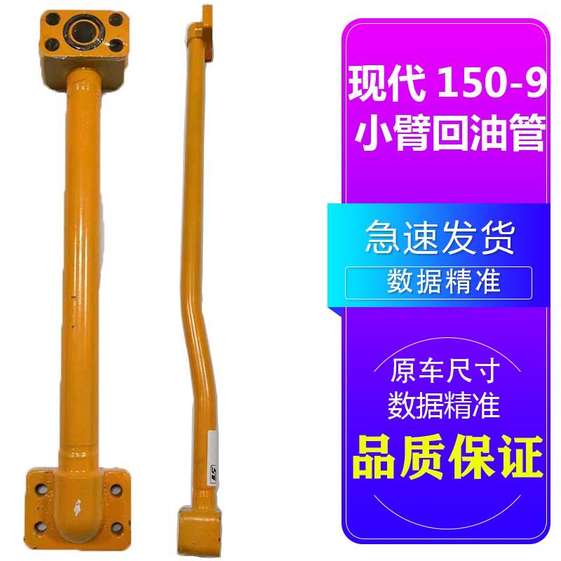 挖掘机 回油f管/大臂铁管配件现代R150-9液压油缸小臂斗 臂进油管