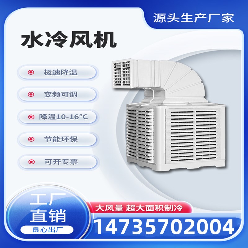 湖北工业冷风机冷空调猪圈商用制冷移动车间降温水帘专用风扇养殖