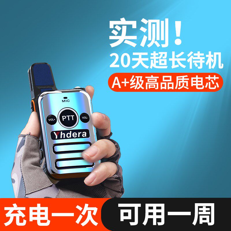 网红对讲机超长待机20天小型大功率迷你型远距离无限户外工地酒店